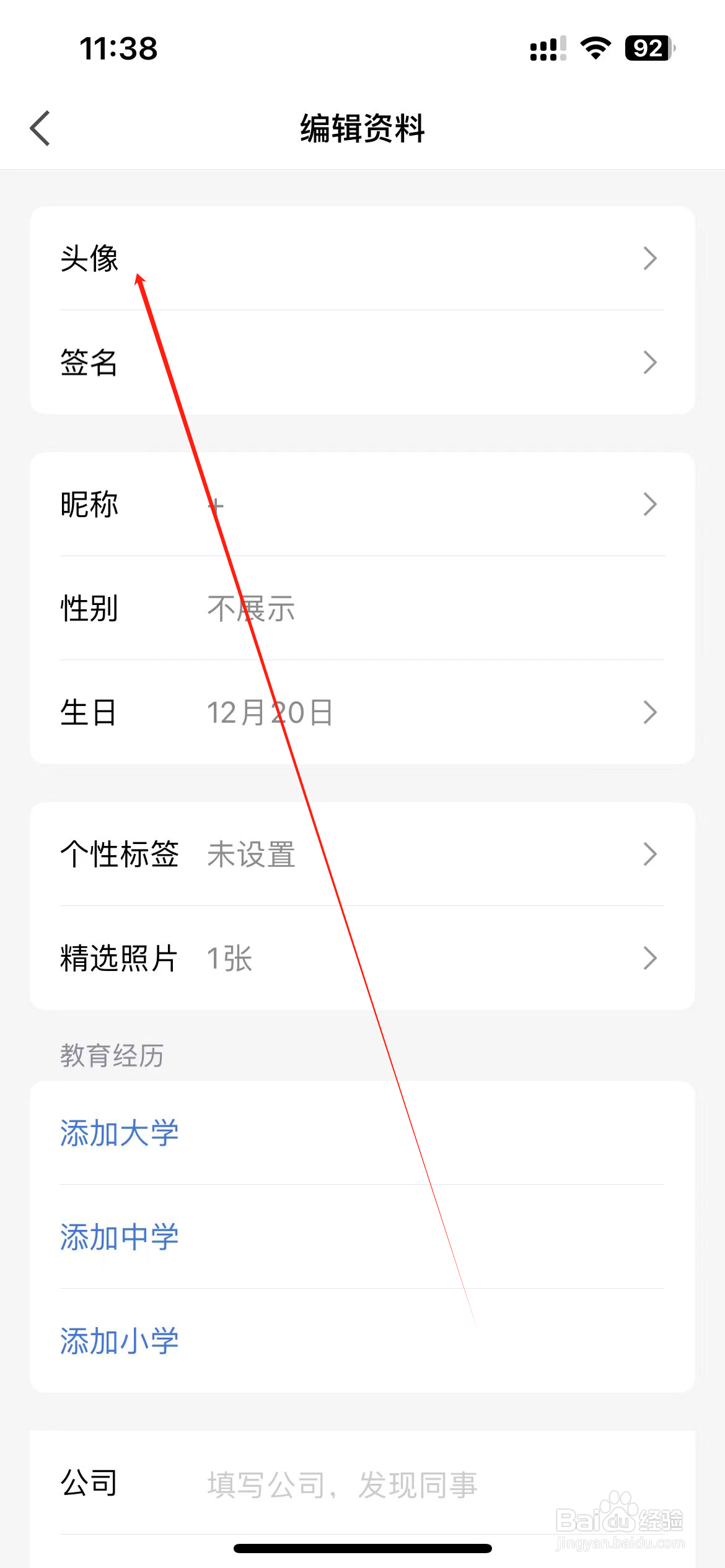 怎么更换QQ头像