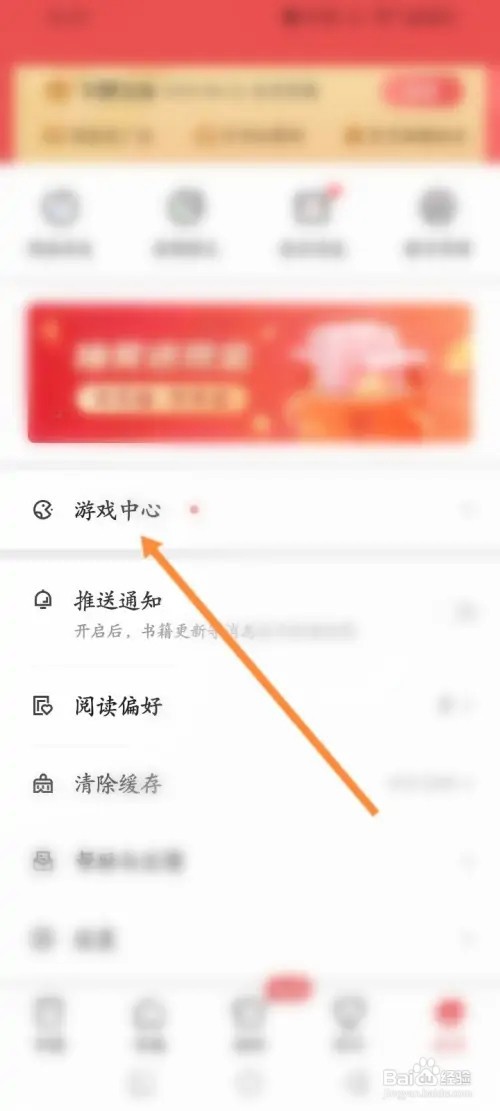 阅友免费小说APP里面怎么玩游戏