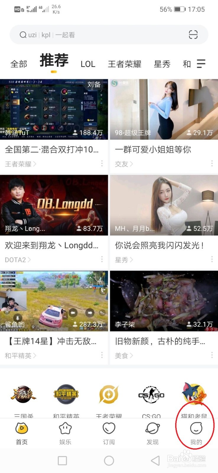 虎牙怎么查看自己订阅的直播?