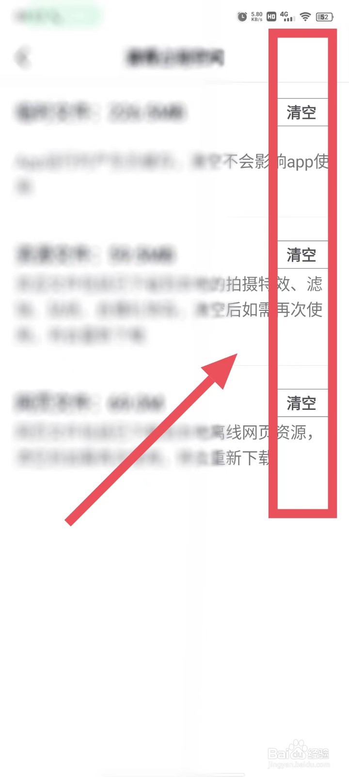 抖音如何清理占用空间