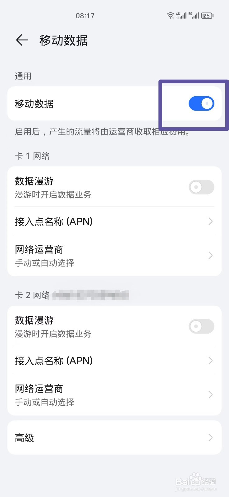 怎么关闭移动数据收费流量