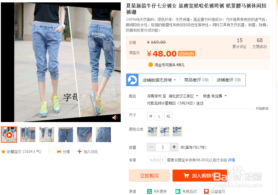 怎么在淘宝上买东西？