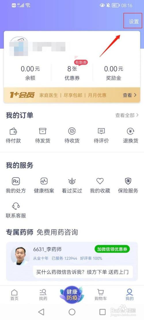 1药网怎么开启药品问答通知?