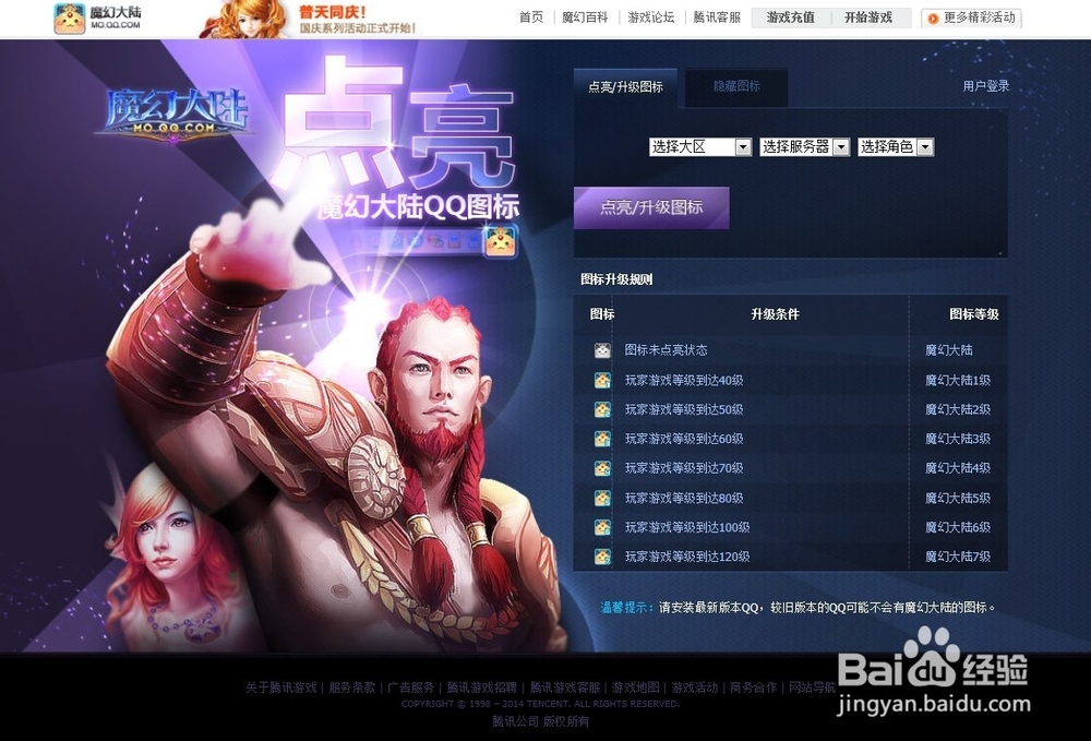 魔幻大陆双线区怎么点亮图标
