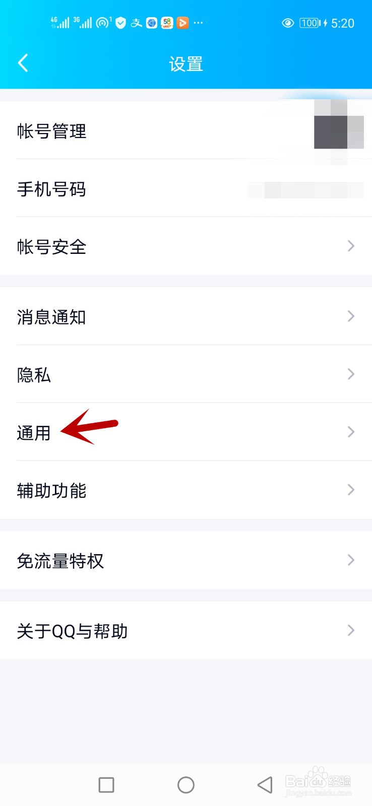 无线网络时自动更新QQ版本