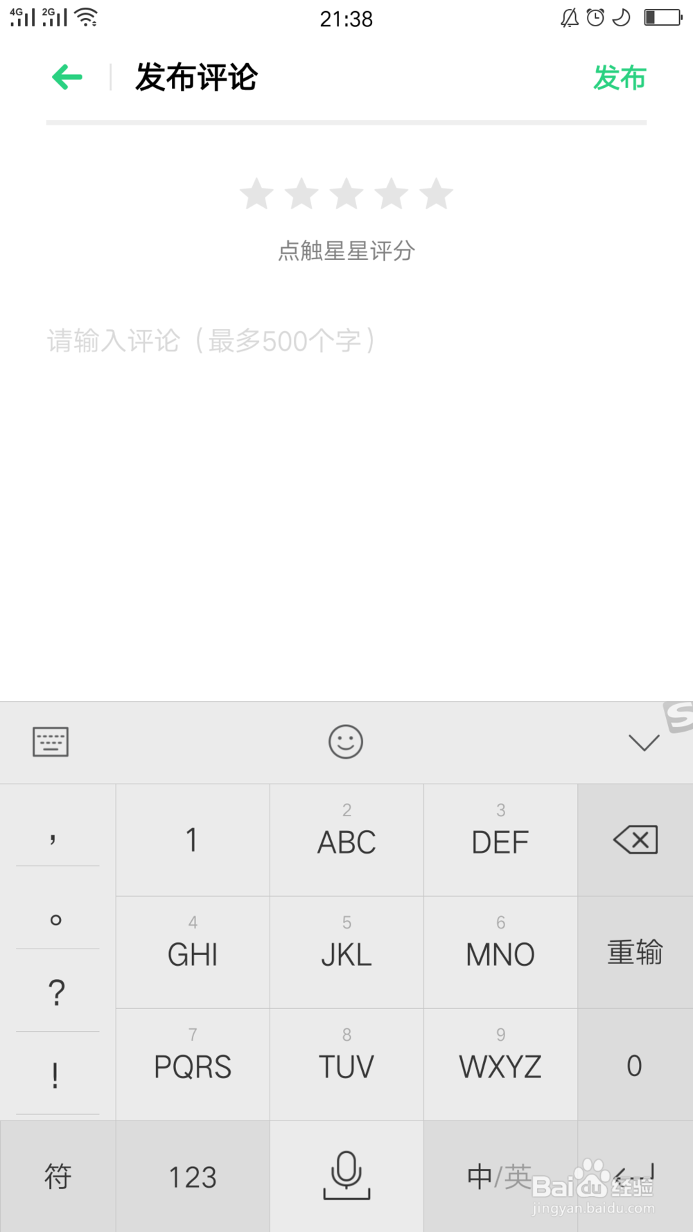 怎么对QQ音乐应用进行评分