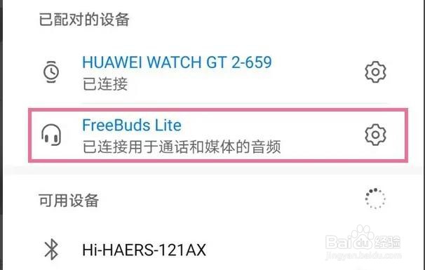华为nova8如何配对蓝牙耳机的