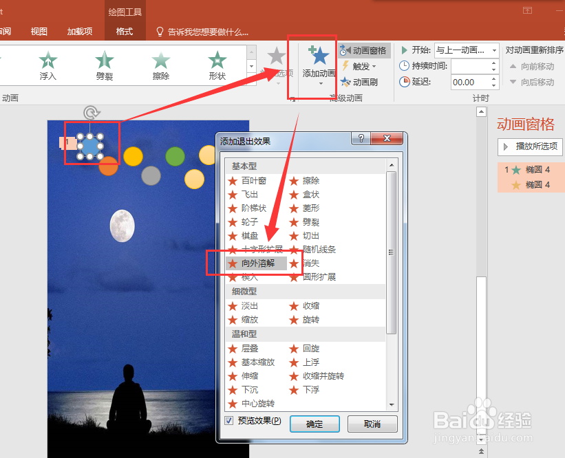 PPT 2016中如何做烟花绽放效果