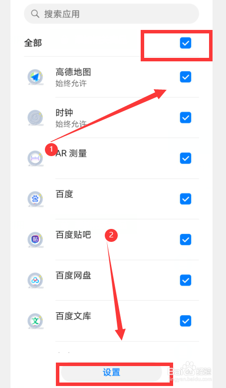 华为手机怎么批量设置应用限额