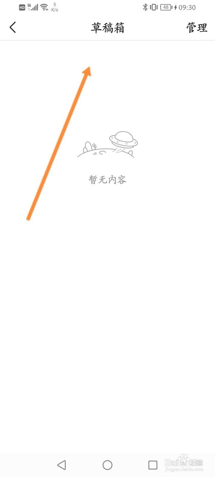 今日头条软件中怎么查看草稿箱的内容？