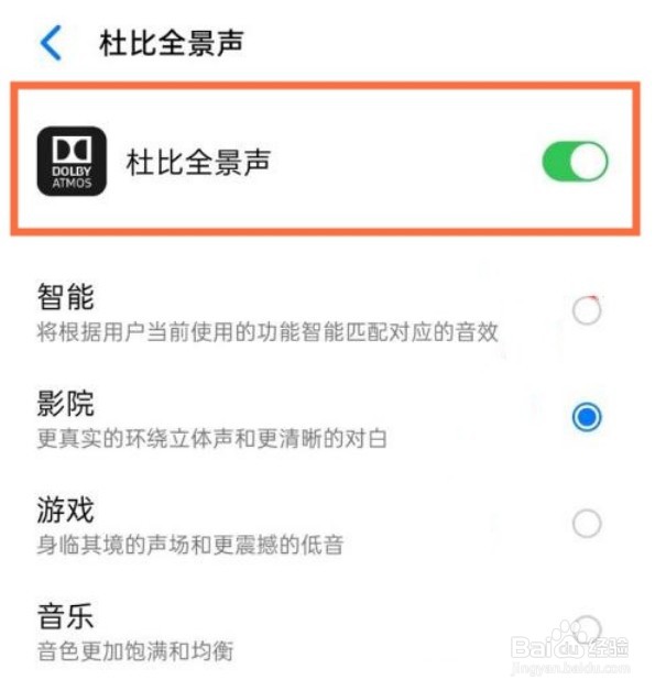 opporeno5怎么关闭杜比全景声
