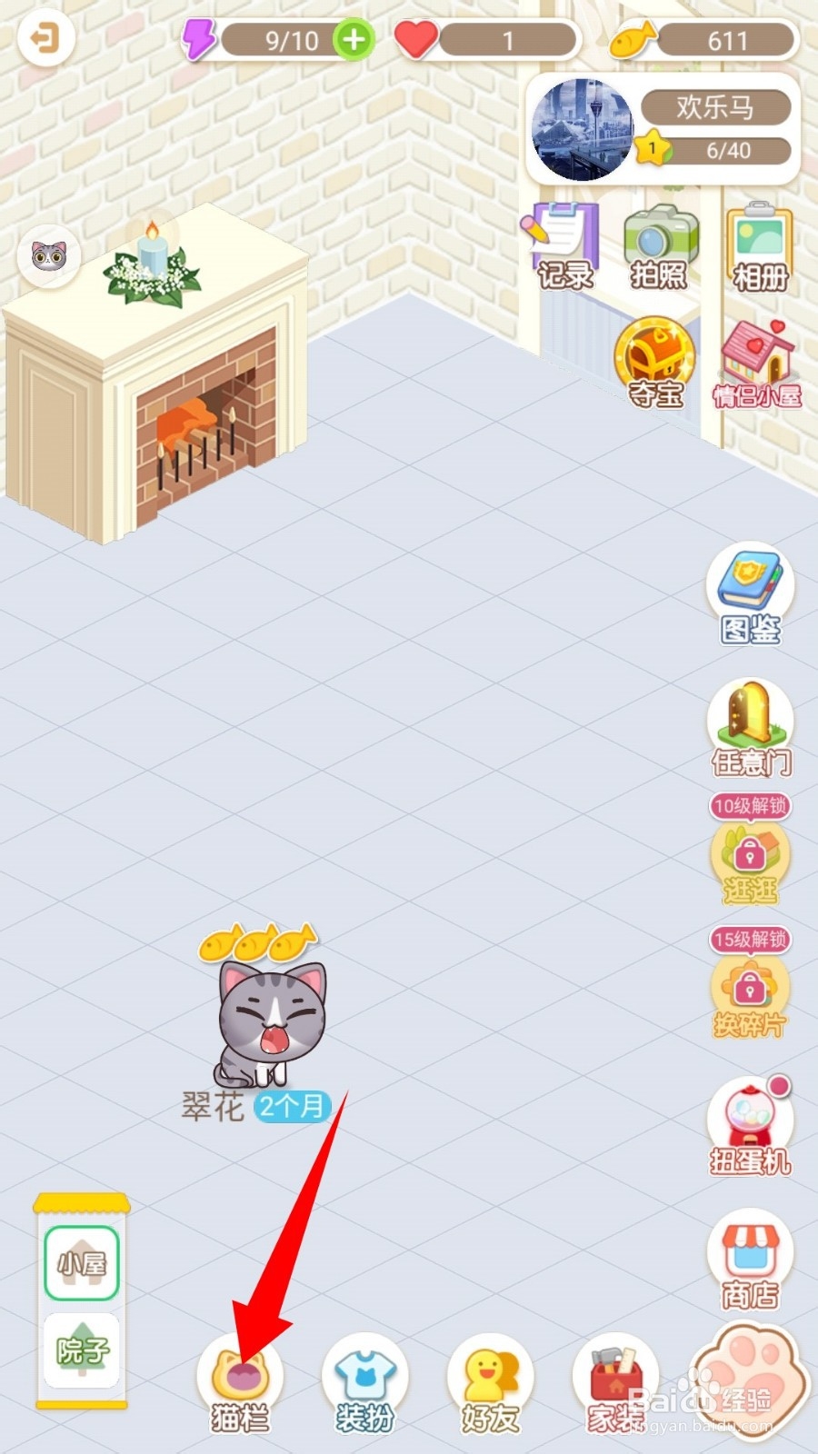 玩吧APP后院的宠物怎么改名字