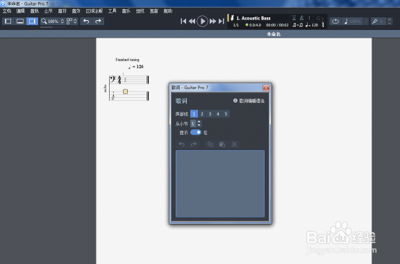 Guitar Pro新手教程