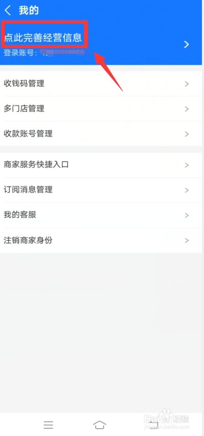 支付宝app怎么完善商家经营信息