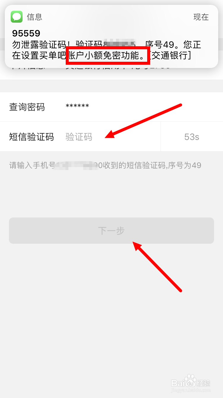 买单吧如何开启小额免密支付