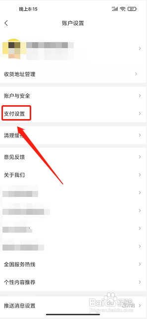 九机网app怎么设置支付密码?