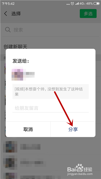 腾讯微视怎么分享视频给微信好友