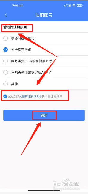咱家健康app怎么注销账号