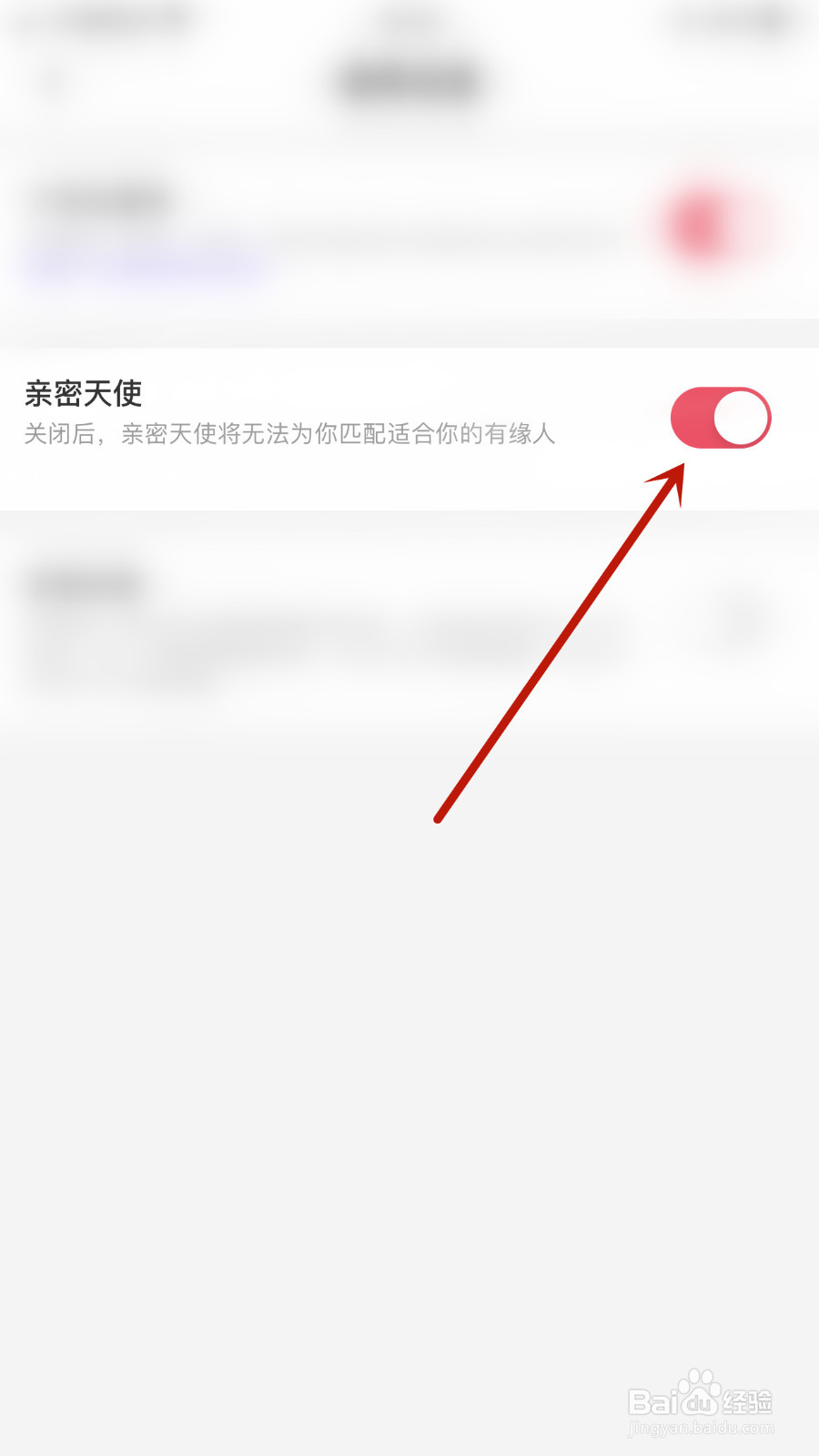 如何停用声动亲密天使