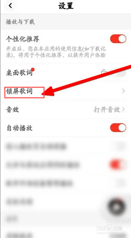快音APP怎么开启锁屏歌词功能