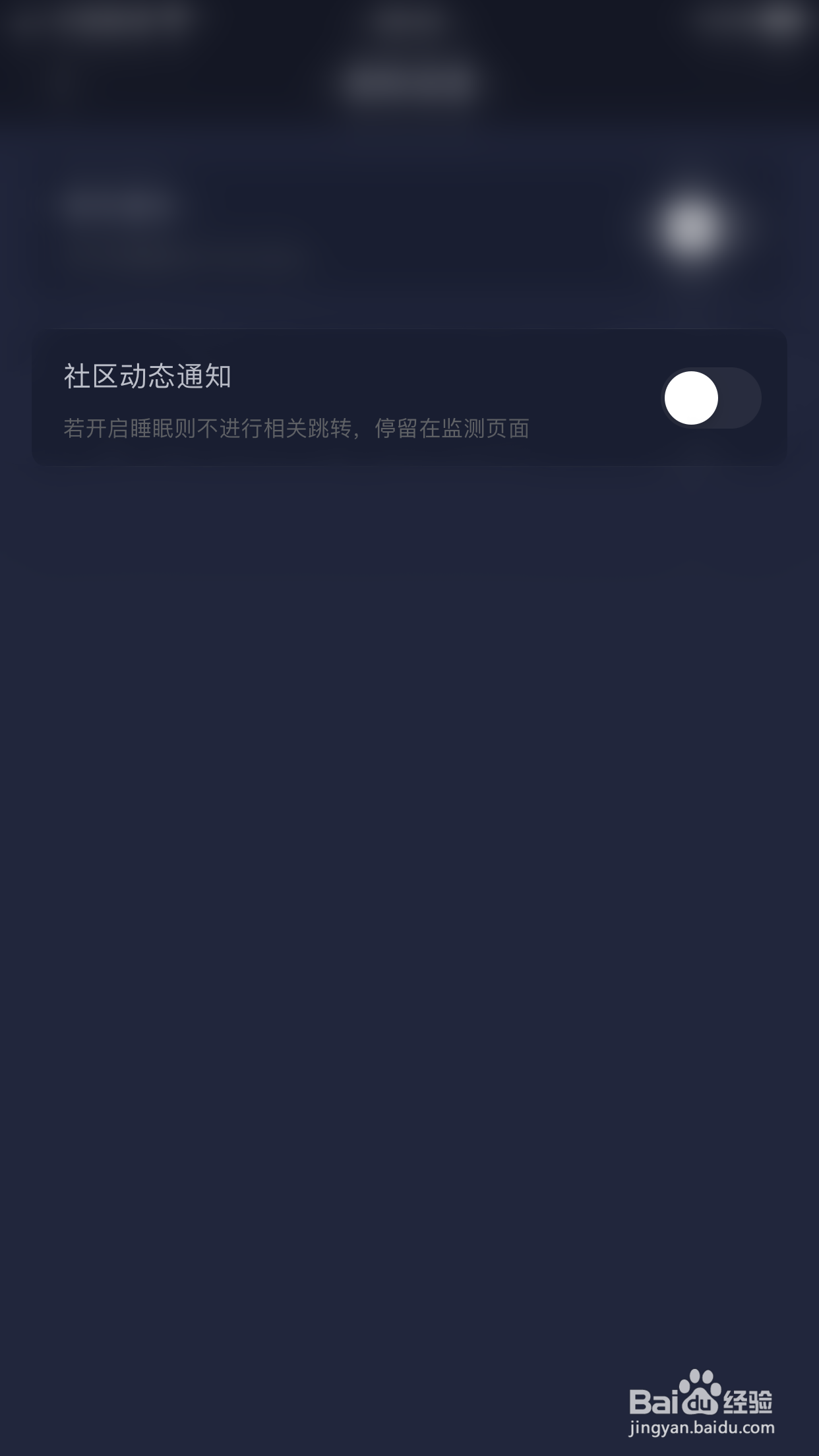 如何开启蜗牛睡眠社区动态通知