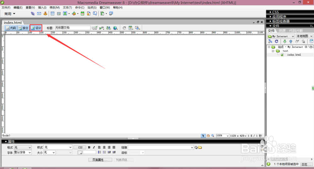 《Dreamweaver 8网页设计》：[5]编辑模式