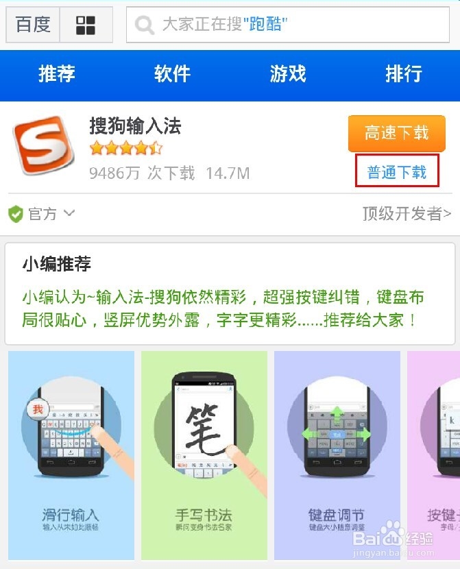 手机如何设置搜狗输入法为默认输入法