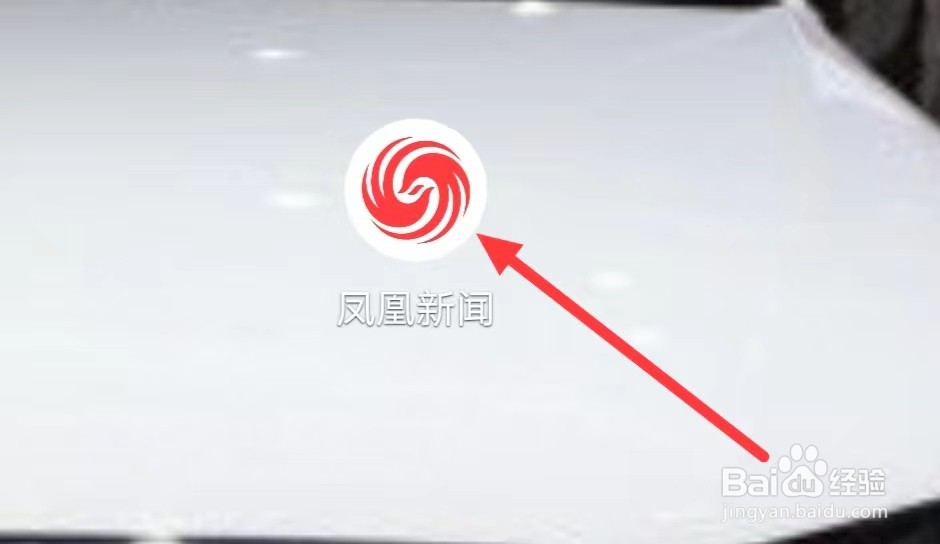 凤凰新闻怎样查看头条