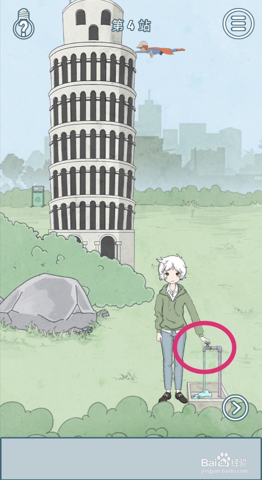 【历史是不能被改变的】第4关游戏攻略