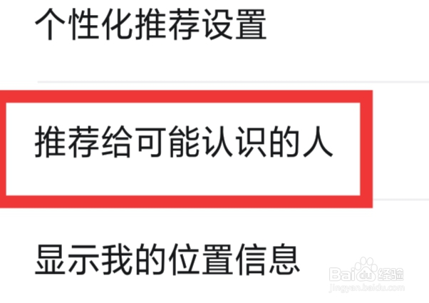 畅心聊APP怎样设置推荐给可能认识的人功能