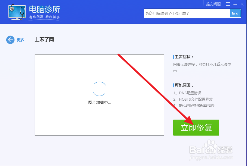 如何修复网页？