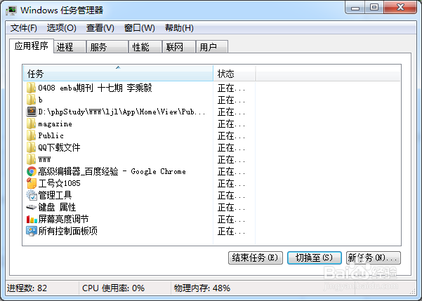 电脑查看当前运行的软件,并停止不需要的软件