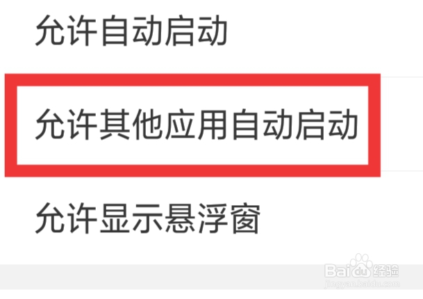 吹聊APP怎样设置允许其他应用自动启动功能