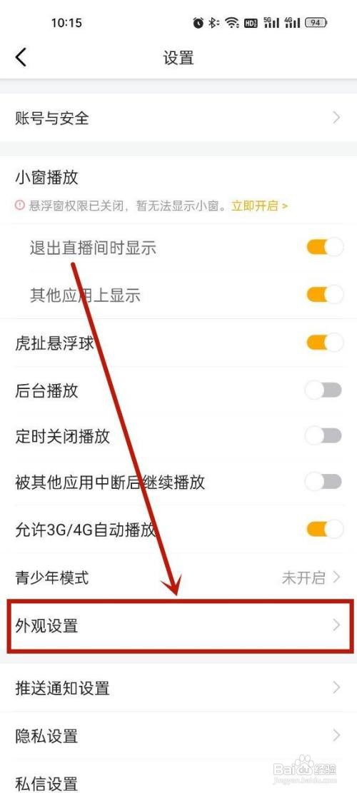 虎牙app深色模式在哪里开启