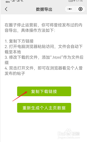 微信圈子怎样导出个人数据