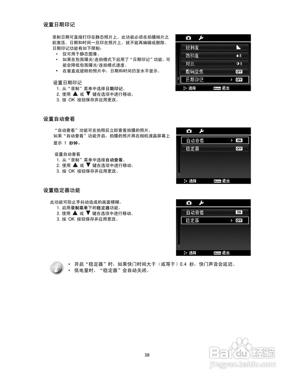 爱国者W168数码相机使用说明书:[4]