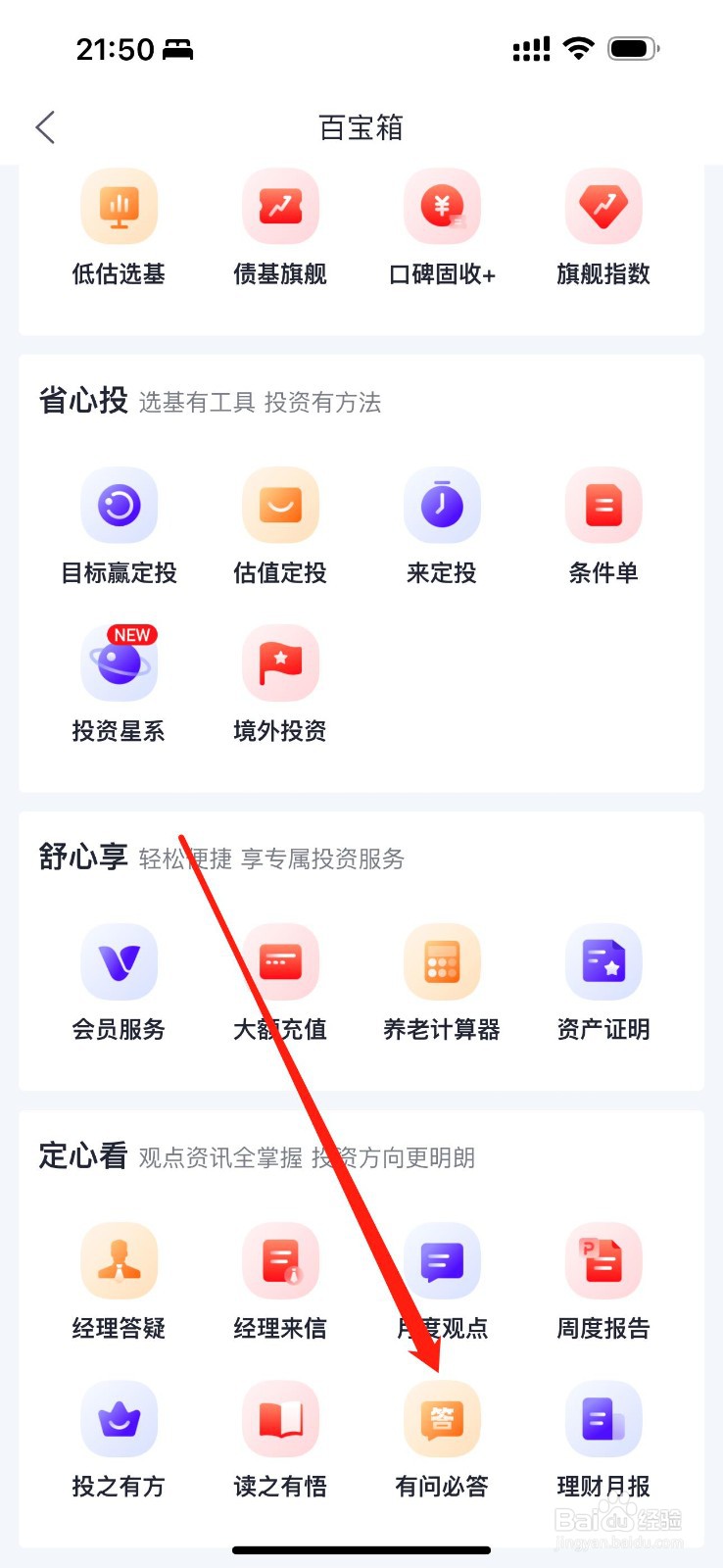 天弘基金怎么查看有问必答