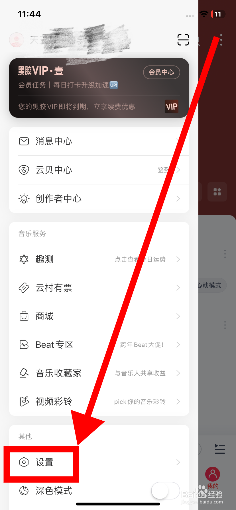 网易云音乐如何使CarPlay首页支持歌单预览？