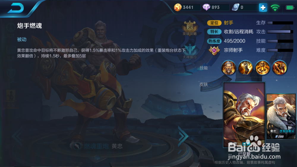 王者荣耀黄忠技能详解_01