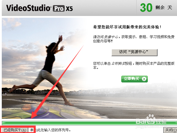 如何安装会声会影x5