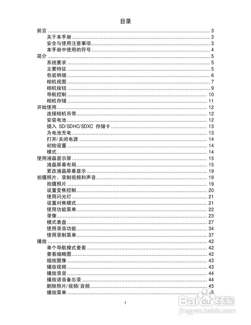 德国柏卡LM16-Z21S数码相机使用说明书:[1]