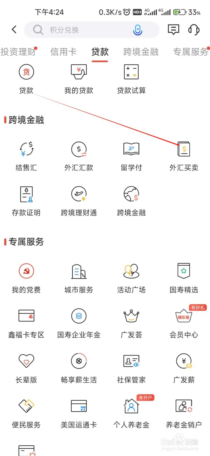 广发银行怎样找到外汇买卖