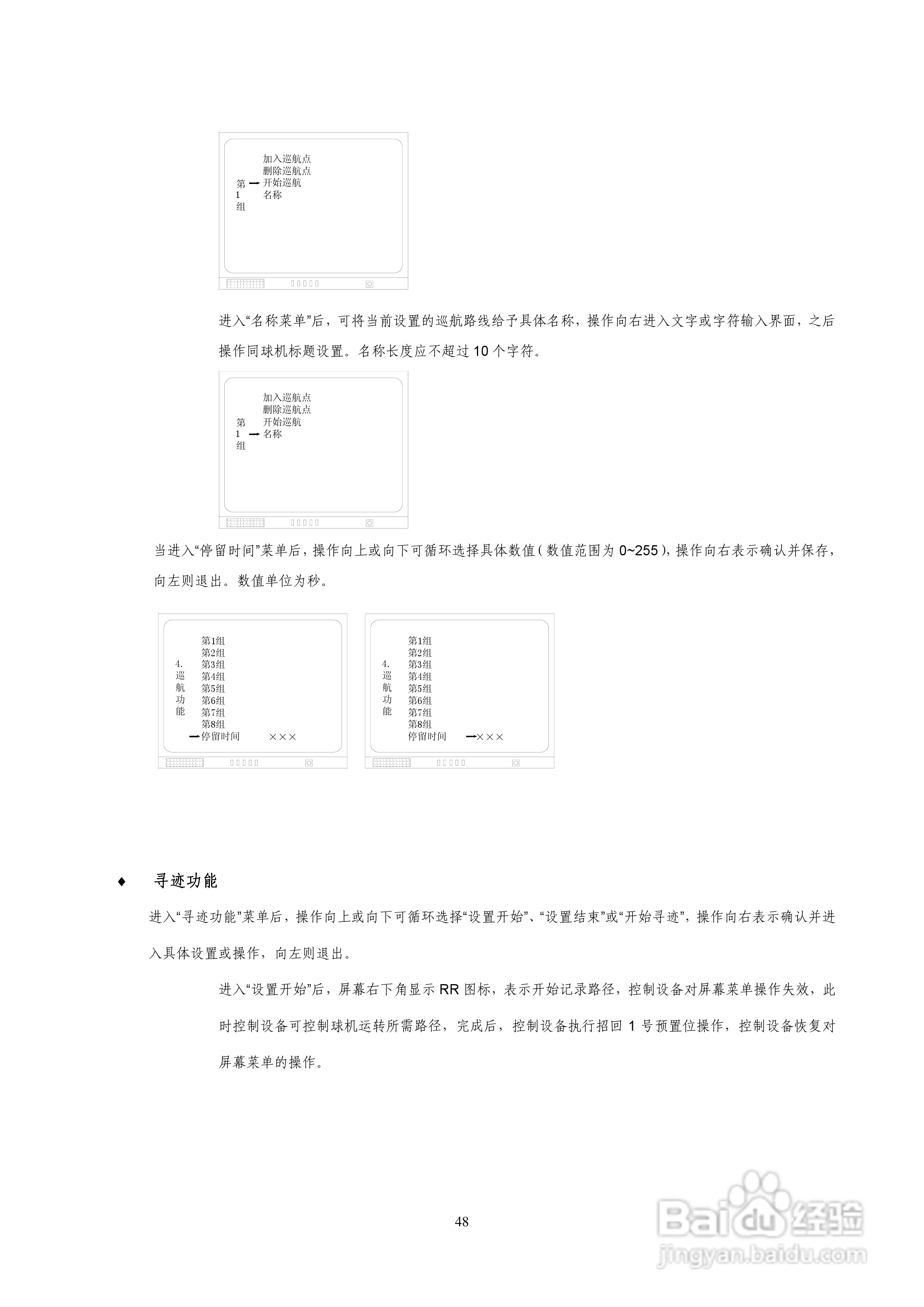 索尼VK-S274ER智能高速球型摄像机使用说明书:[5]