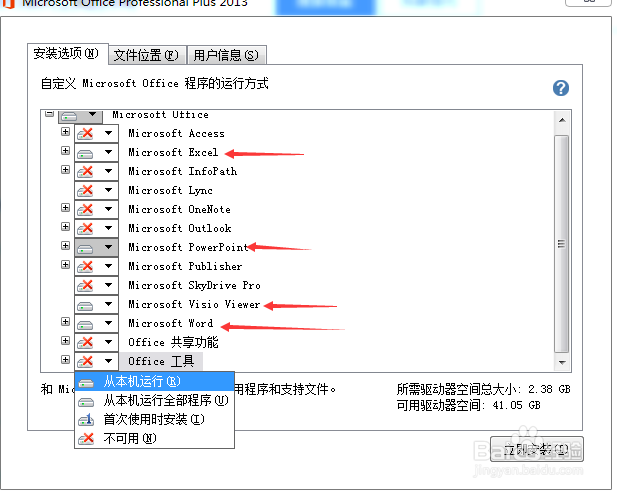 win7安装和激活 office 2013