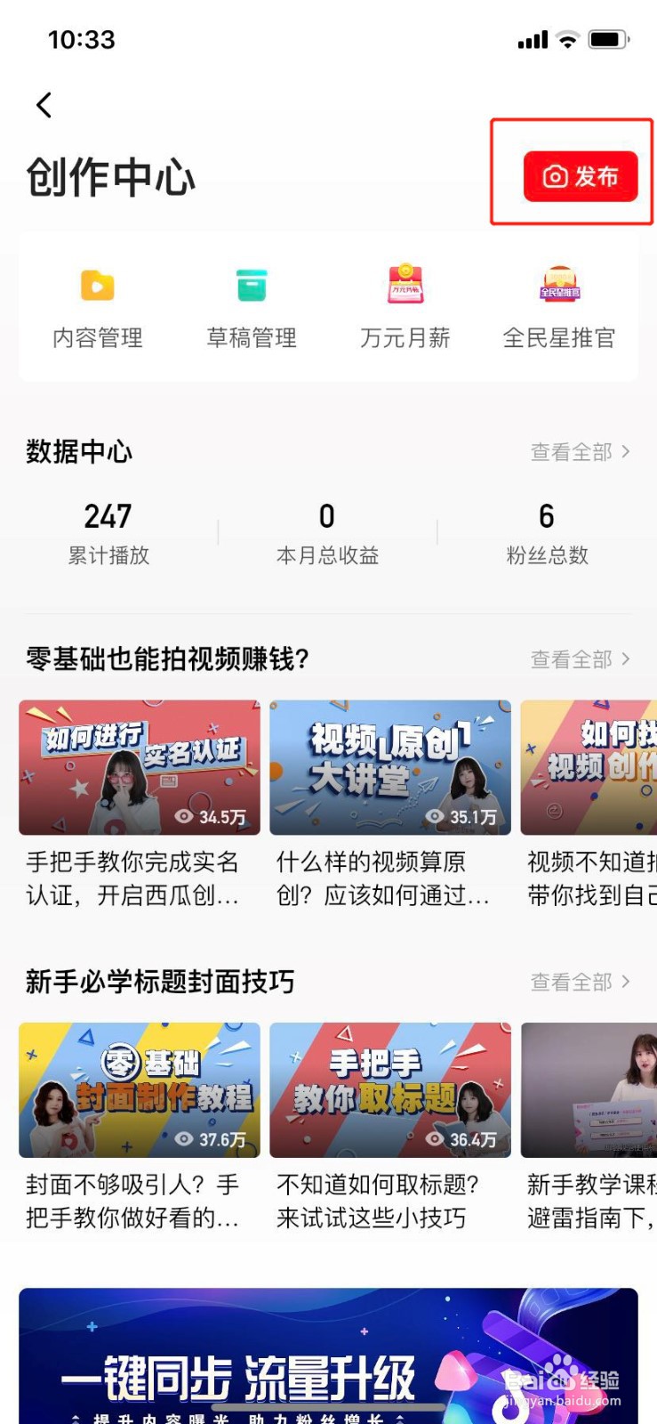 西瓜视频如何发布视频
