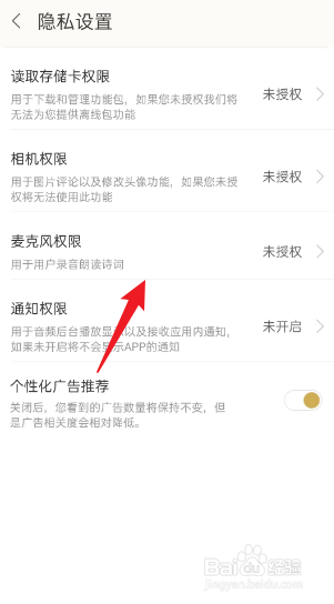 古诗词典APP如何开启麦克风权限