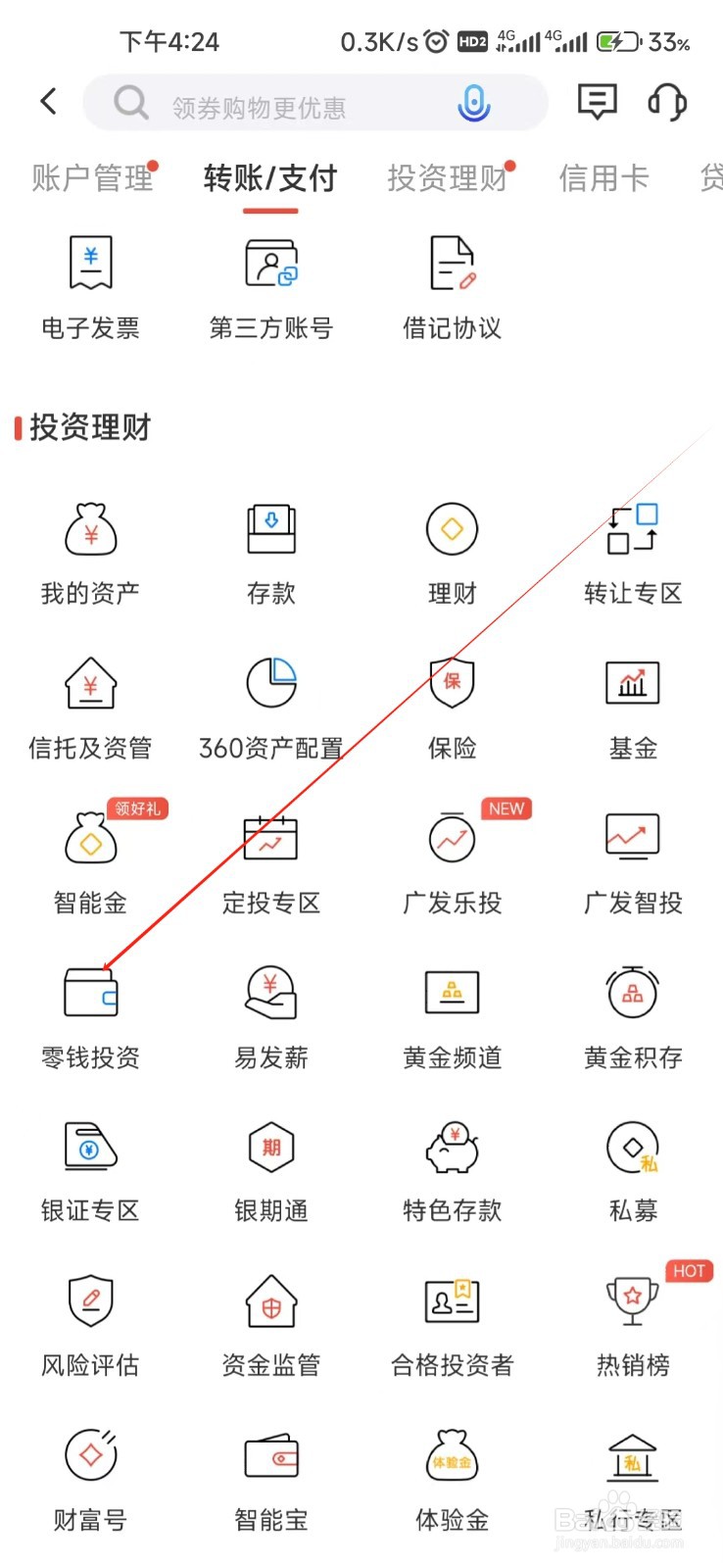 广发银行怎样找到零钱投资