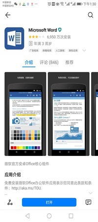 手机上怎样编辑Word文档