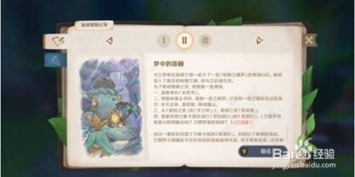 原神收集恒素果任务图文攻略