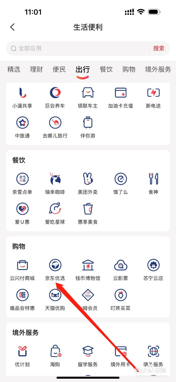 云闪付如何查看京东优选